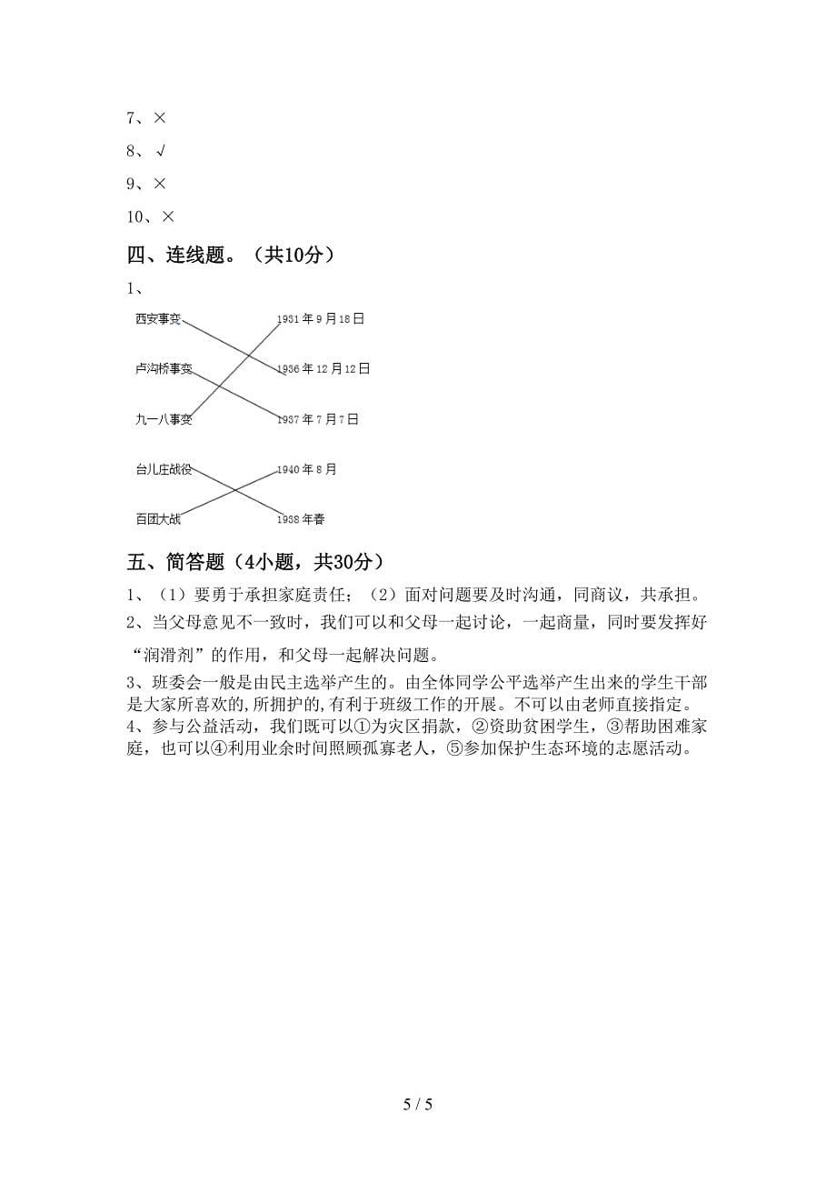 2022年五年级道德与法治上册期中考试(真题).doc_第5页