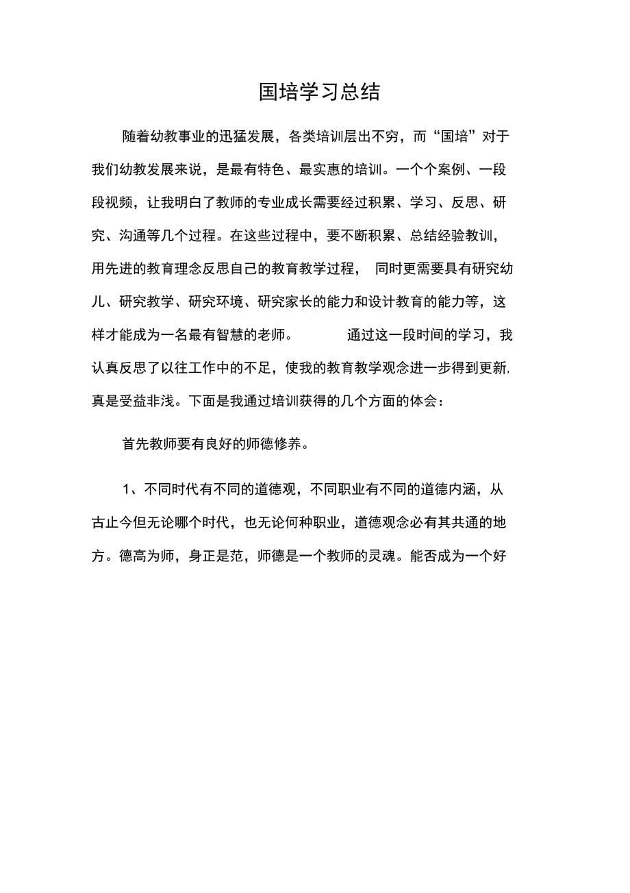 最新教师国培学习总结资料_第5页