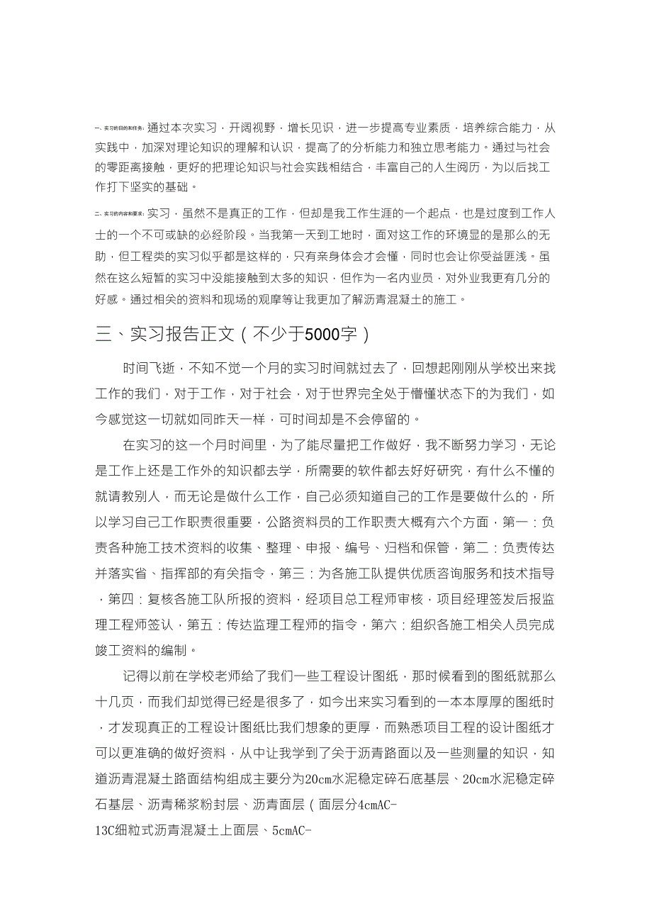 公路工程资料员实习报告_第2页