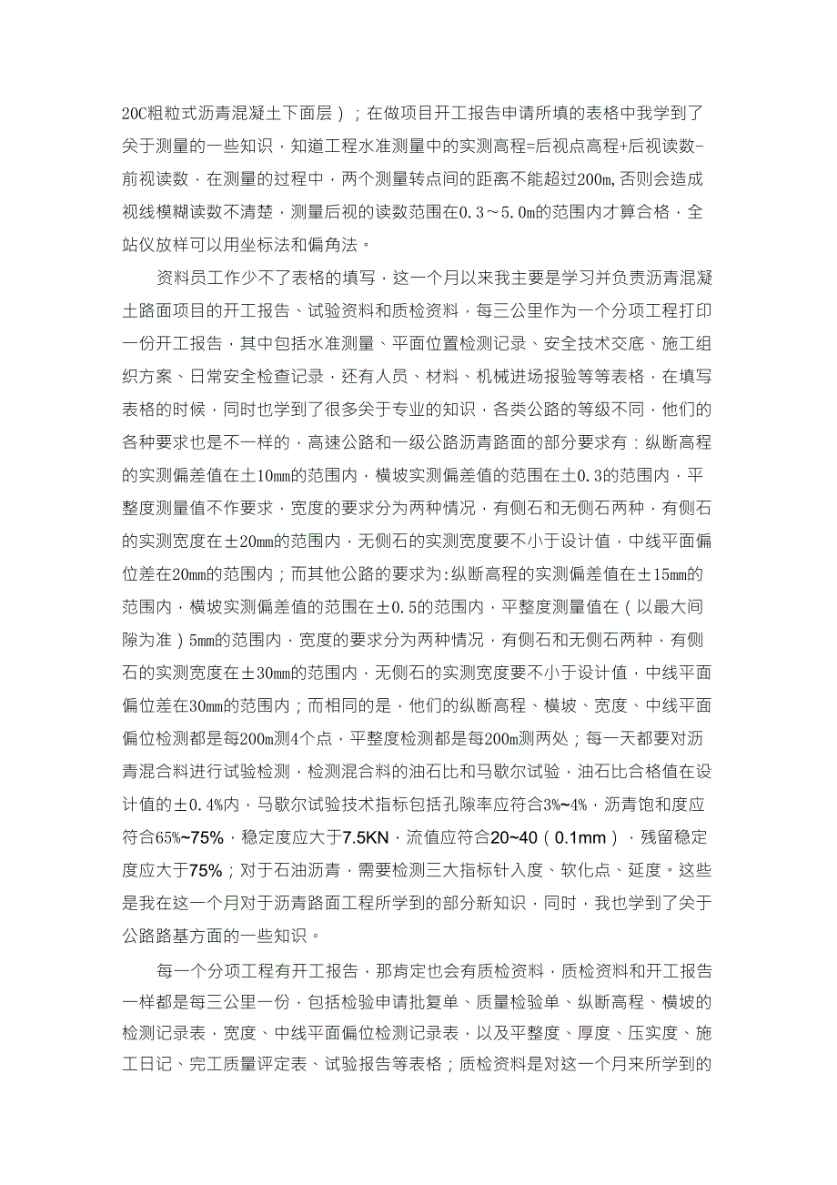 公路工程资料员实习报告_第3页