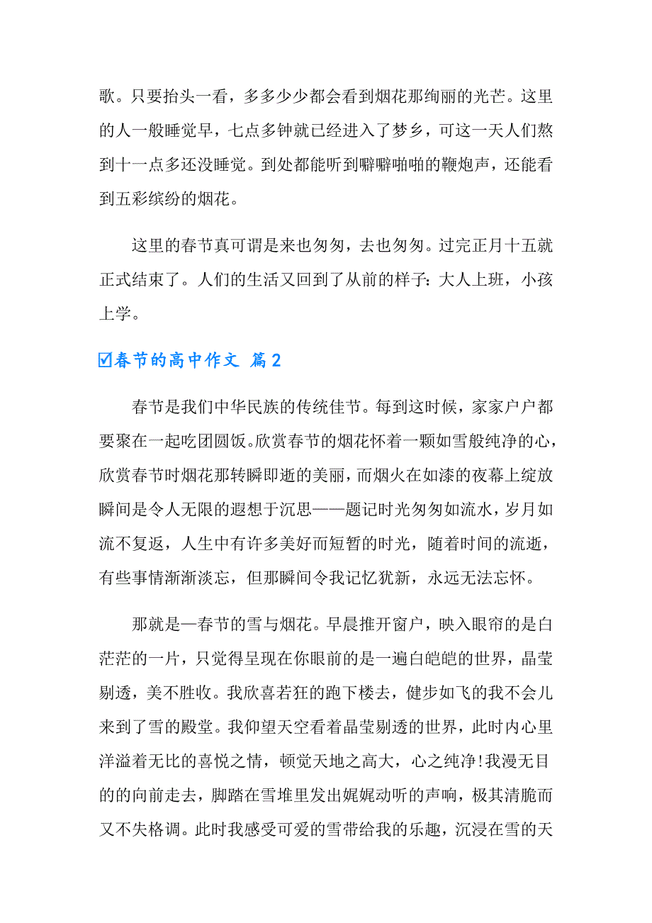 节的高中作文集合五篇_第2页