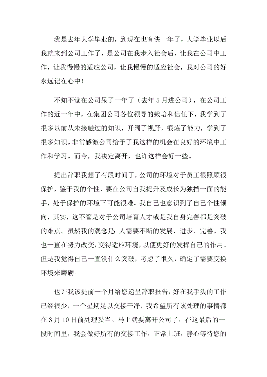 （整合汇编）2022年员工辞职报告范文汇编9篇_第4页