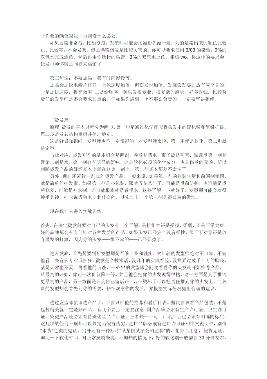 三句话唬住发型师,教你烫染发不被宰!!!.doc_第2页