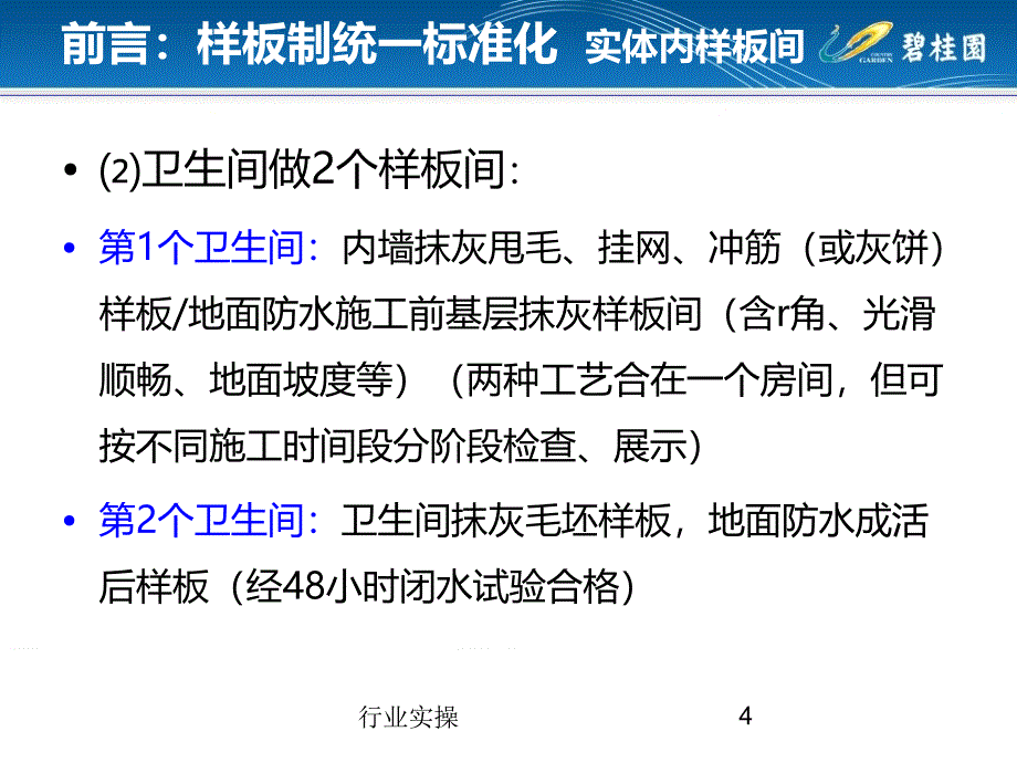 Final内外墙抹灰工艺研究特选_第4页