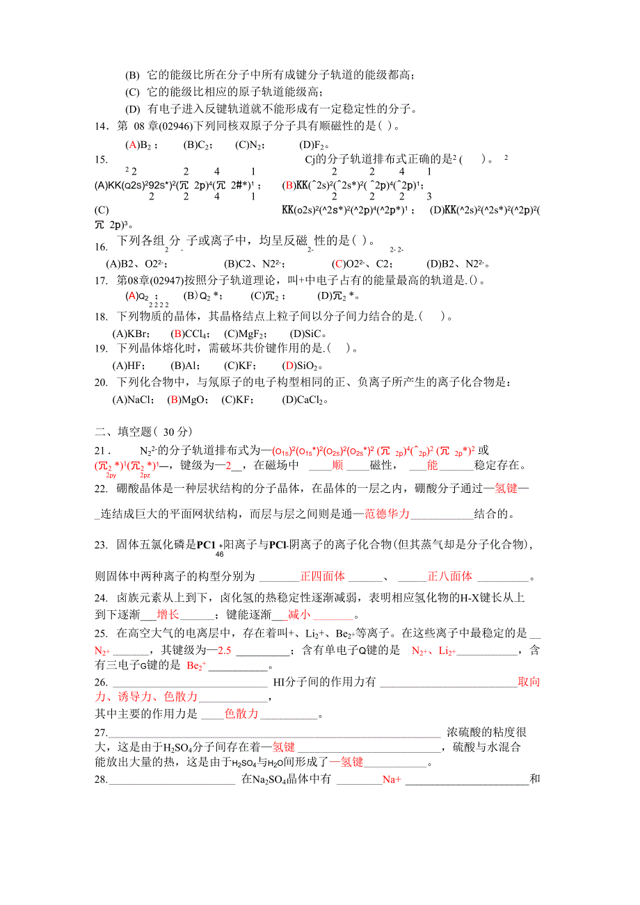 第二次分子结构答案_第3页