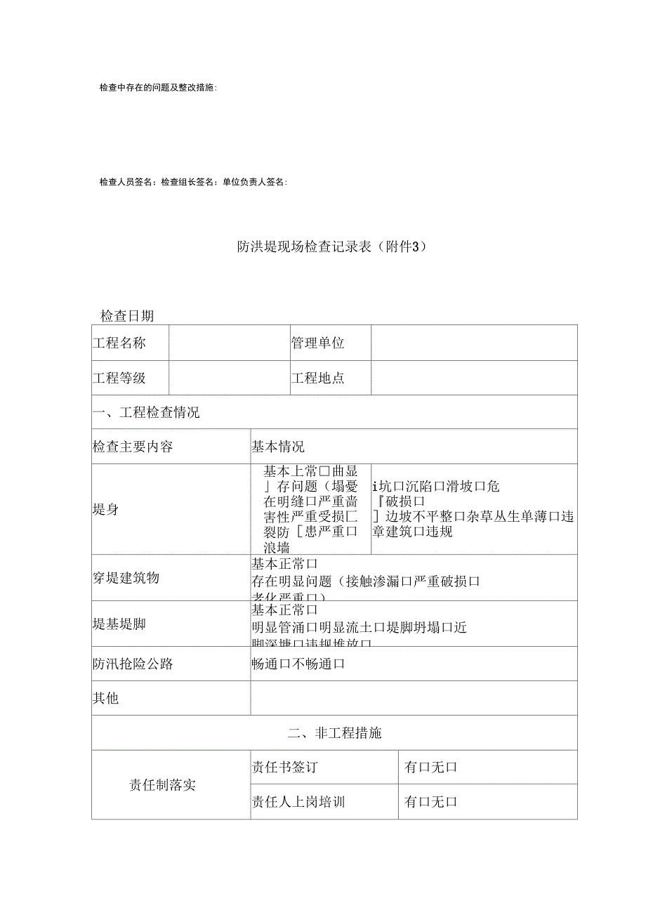 分水江水库现场检查记录表_第3页