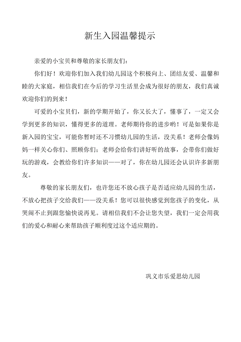 小班温馨提示+文档+%282%29.doc_第2页