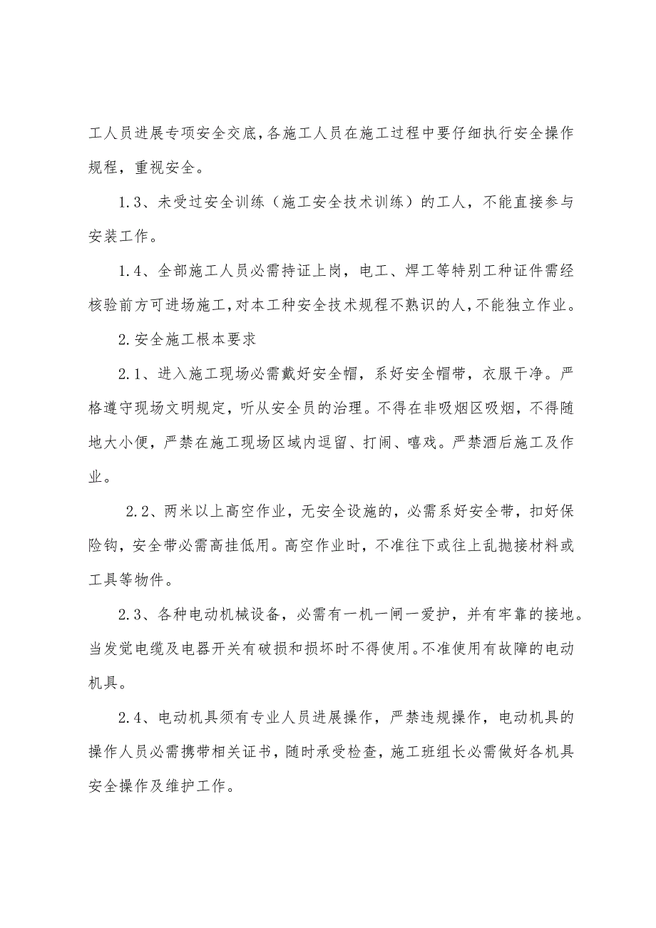 电气、管道安全技术总交底.docx_第2页