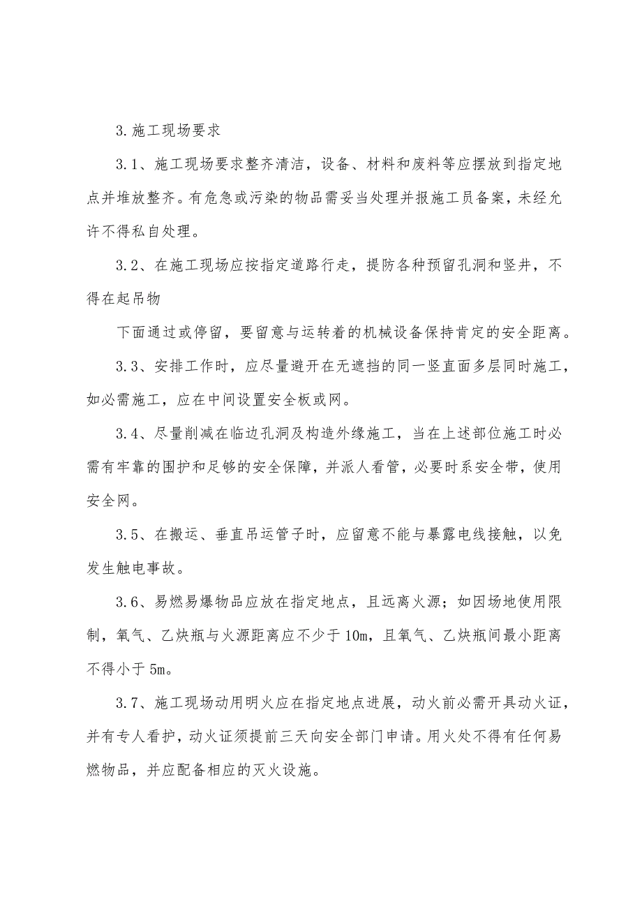 电气、管道安全技术总交底.docx_第3页