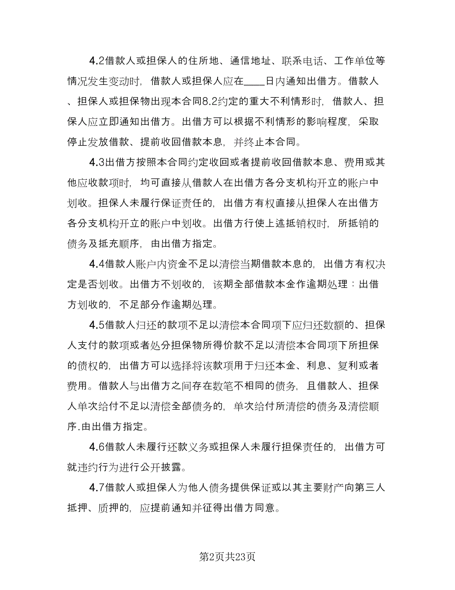 周转资金借款协议参考模板（7篇）_第2页