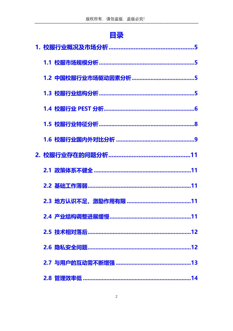 2020年校服行业分析调研报告_第2页