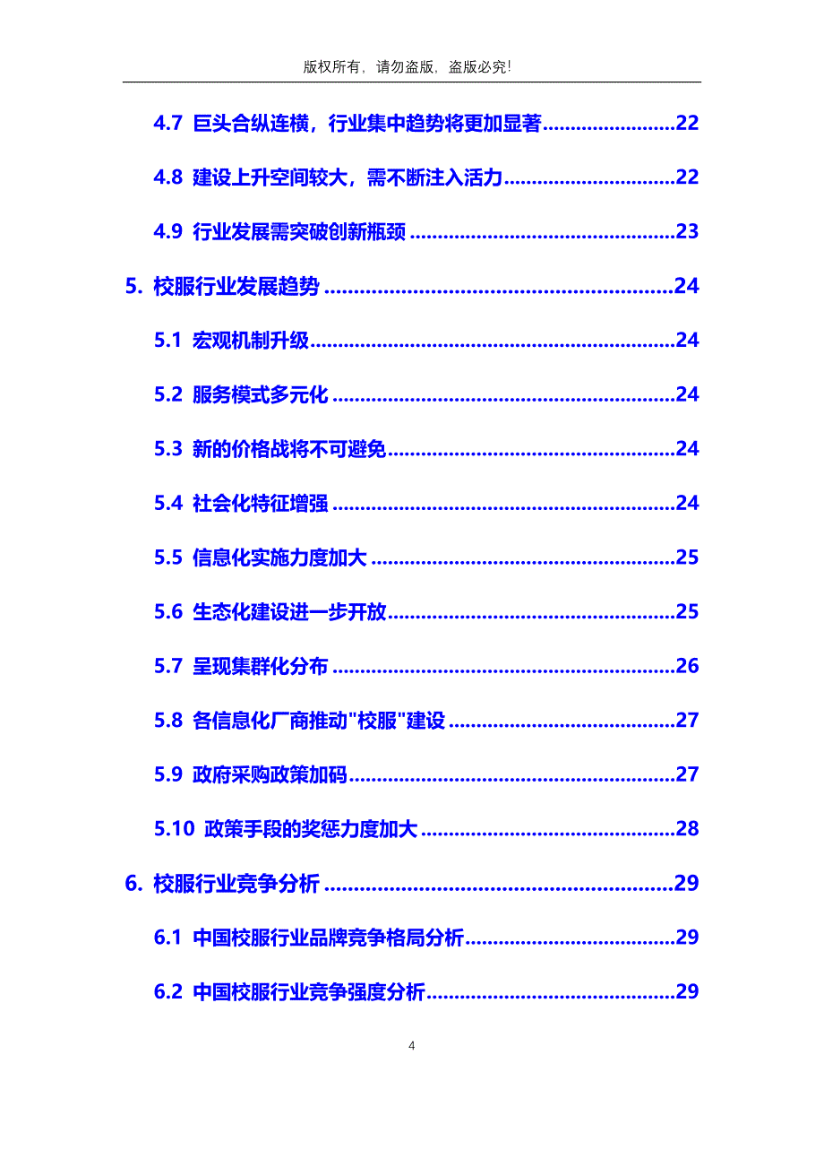 2020年校服行业分析调研报告_第4页