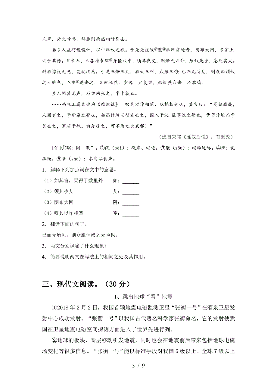 部编人教版七年级语文(下册期中)试卷及答案.doc_第3页