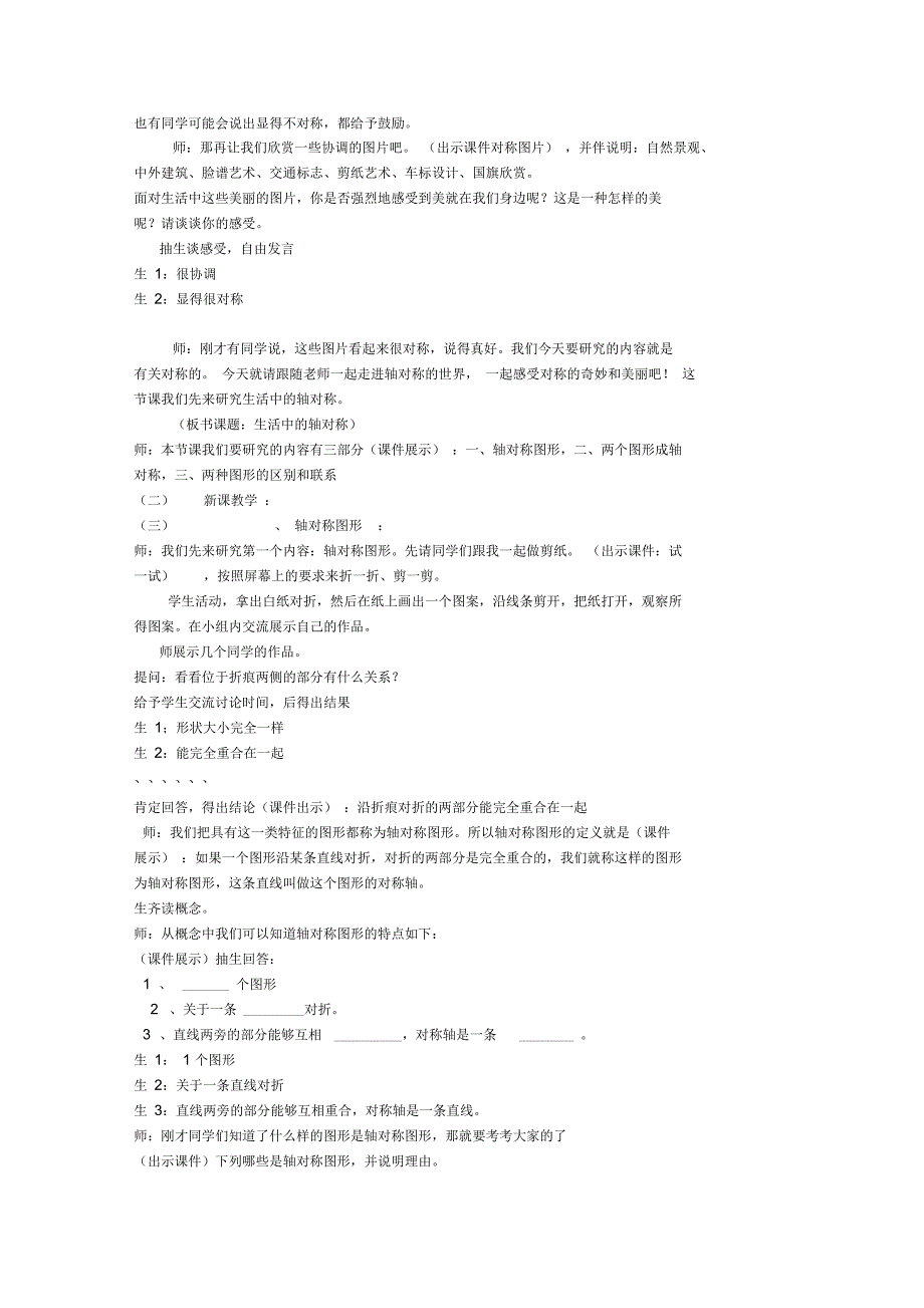 《生活中的轴对称》教案_第2页