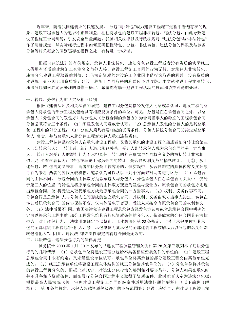 分包与转包法律定性_第1页