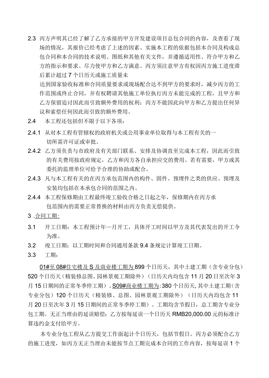 园林景观工程专业分包三方合同招标协议书_第4页