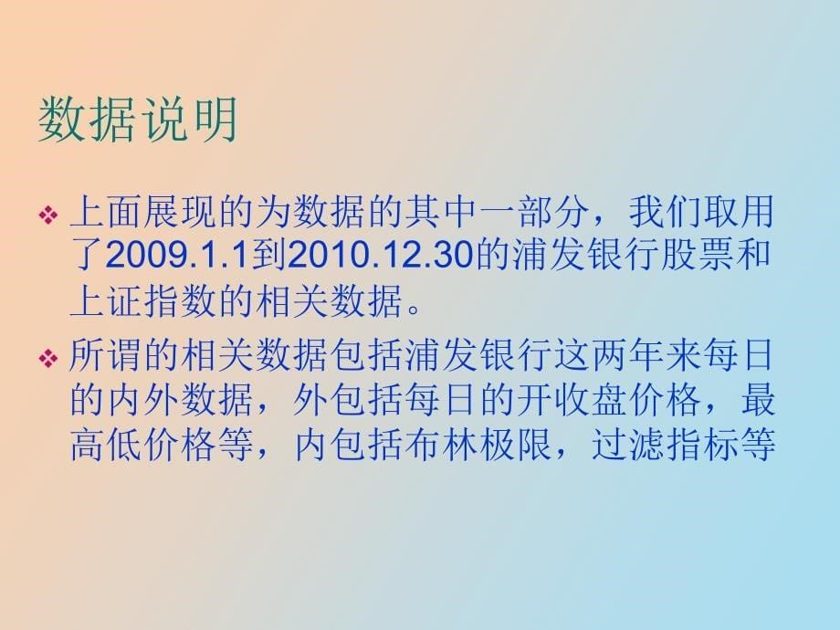 股票市场数据分析_第5页