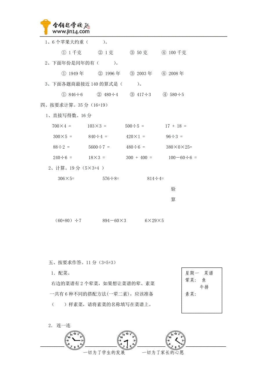 2011年小学三年级英语上册期末复习试卷9_第2页