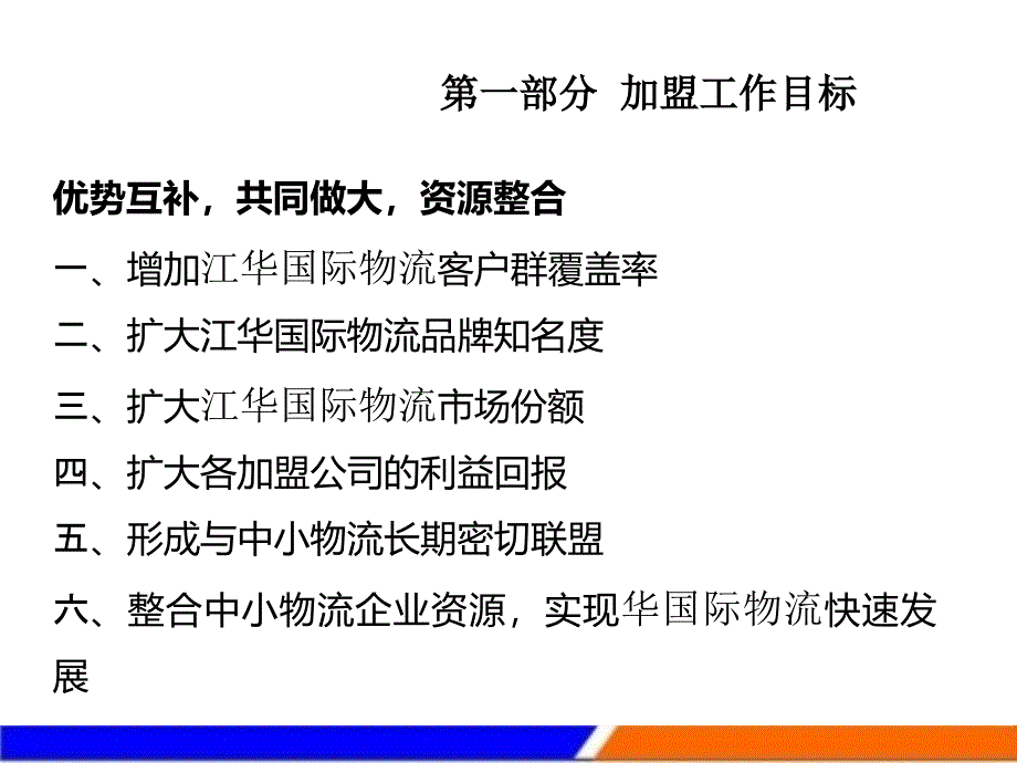 物流公司加盟招商合作章程_第4页