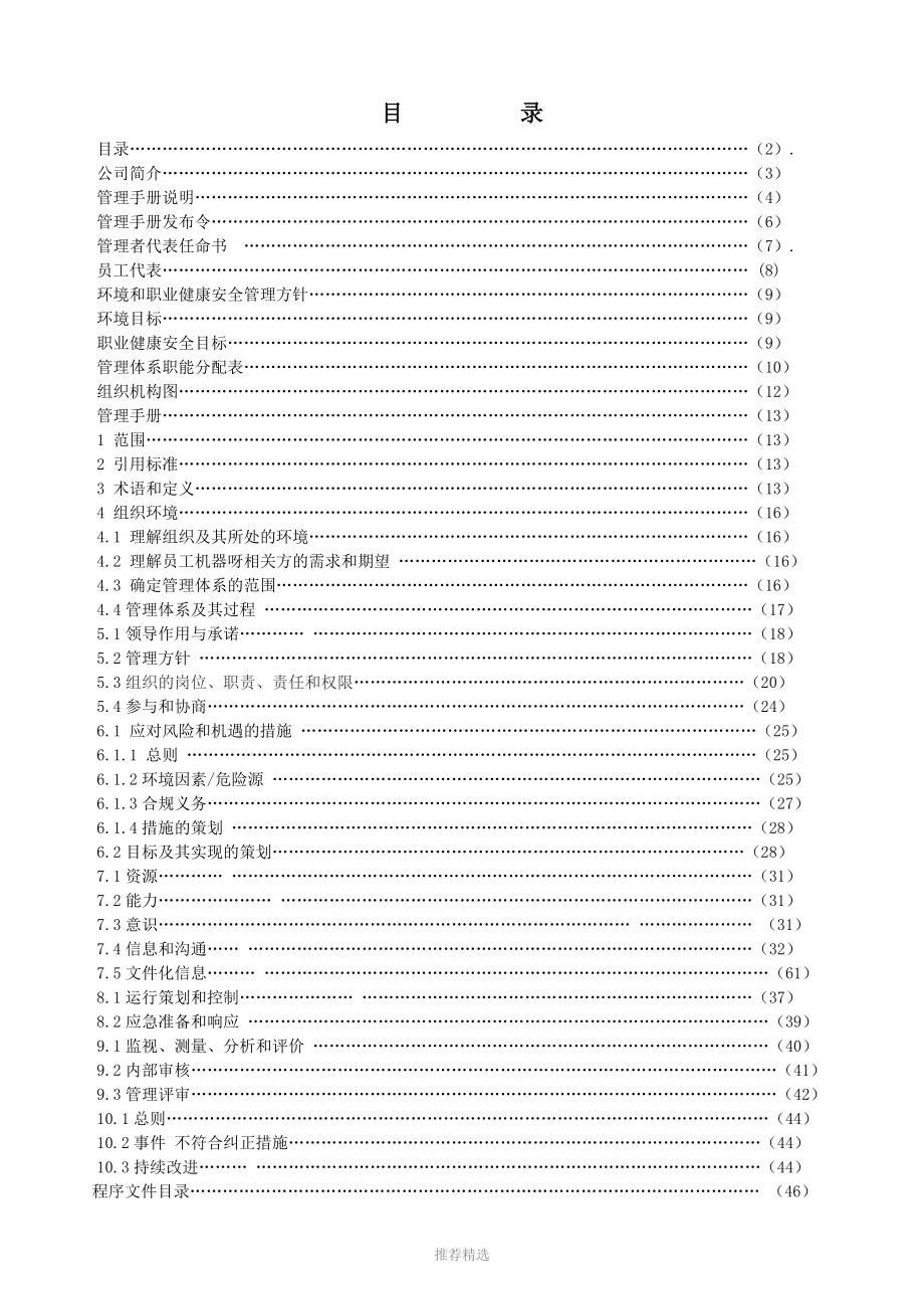 推荐-环境和职业健康安全管理体系手册_第2页