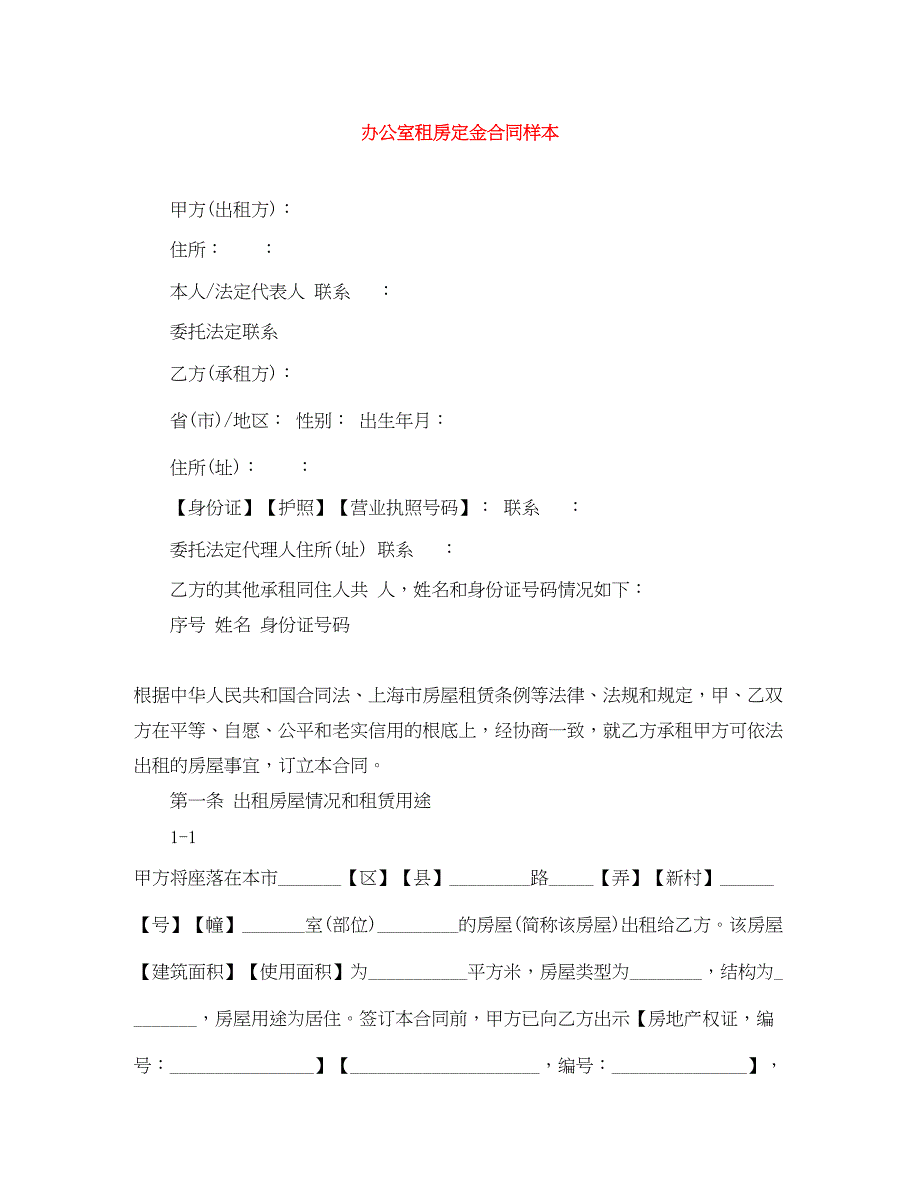 2023年办公室租房定金合同样本.docx_第1页