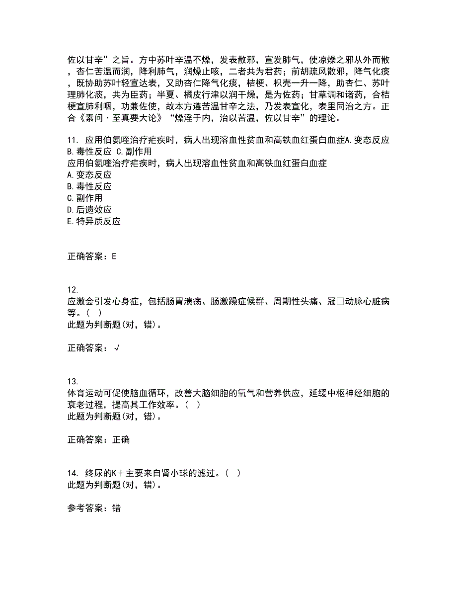 吉林大学21春《药物毒理学》离线作业1辅导答案95_第3页