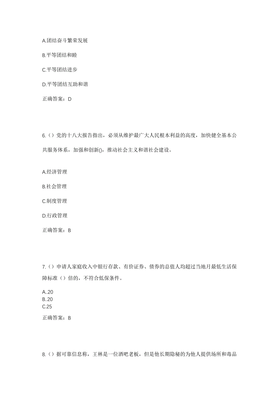 2023年安徽省黄山市休宁县渭桥乡当金村社区工作人员考试模拟题含答案_第3页