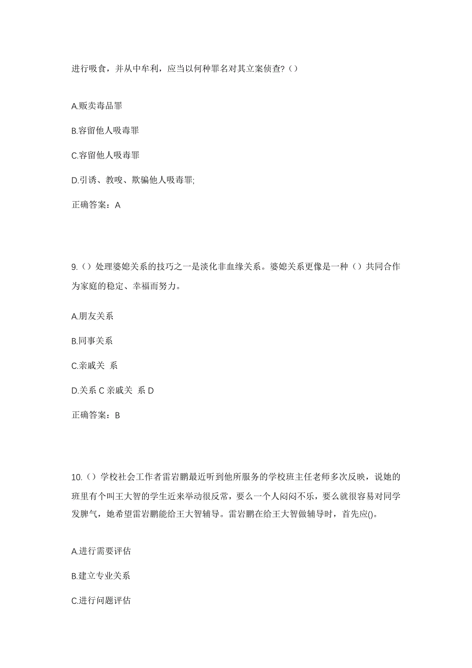 2023年安徽省黄山市休宁县渭桥乡当金村社区工作人员考试模拟题含答案_第4页