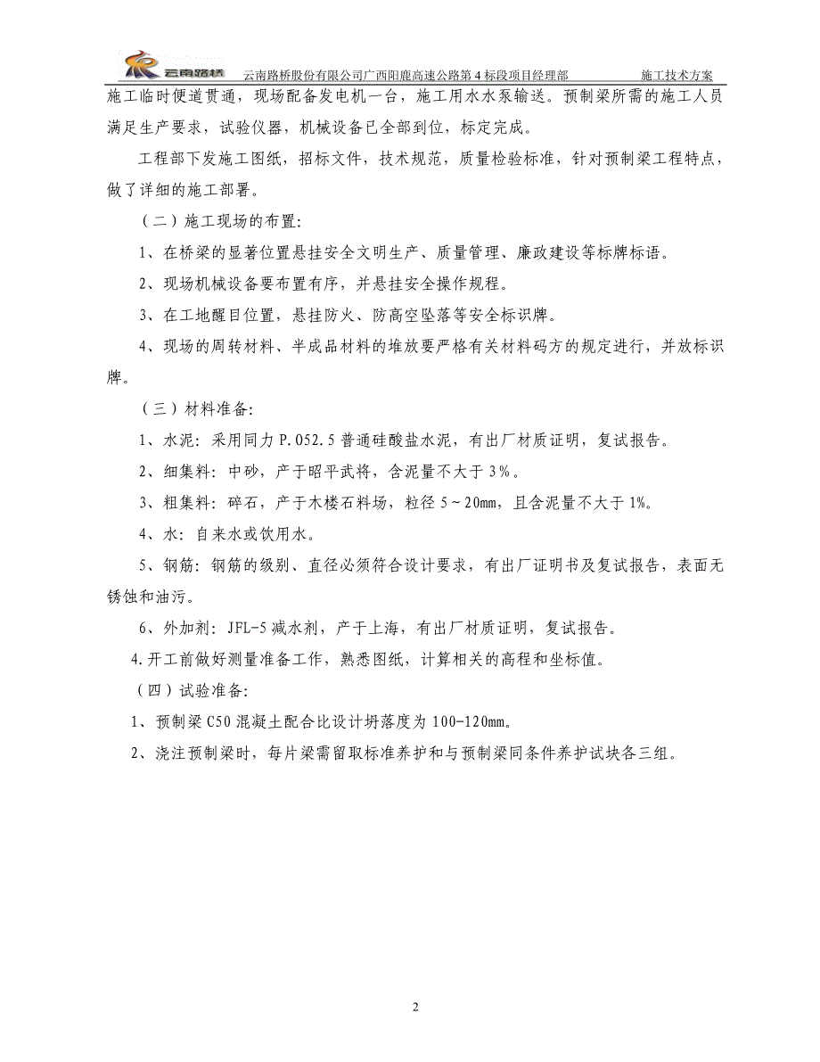 m预制T梁施工专项方案_第3页