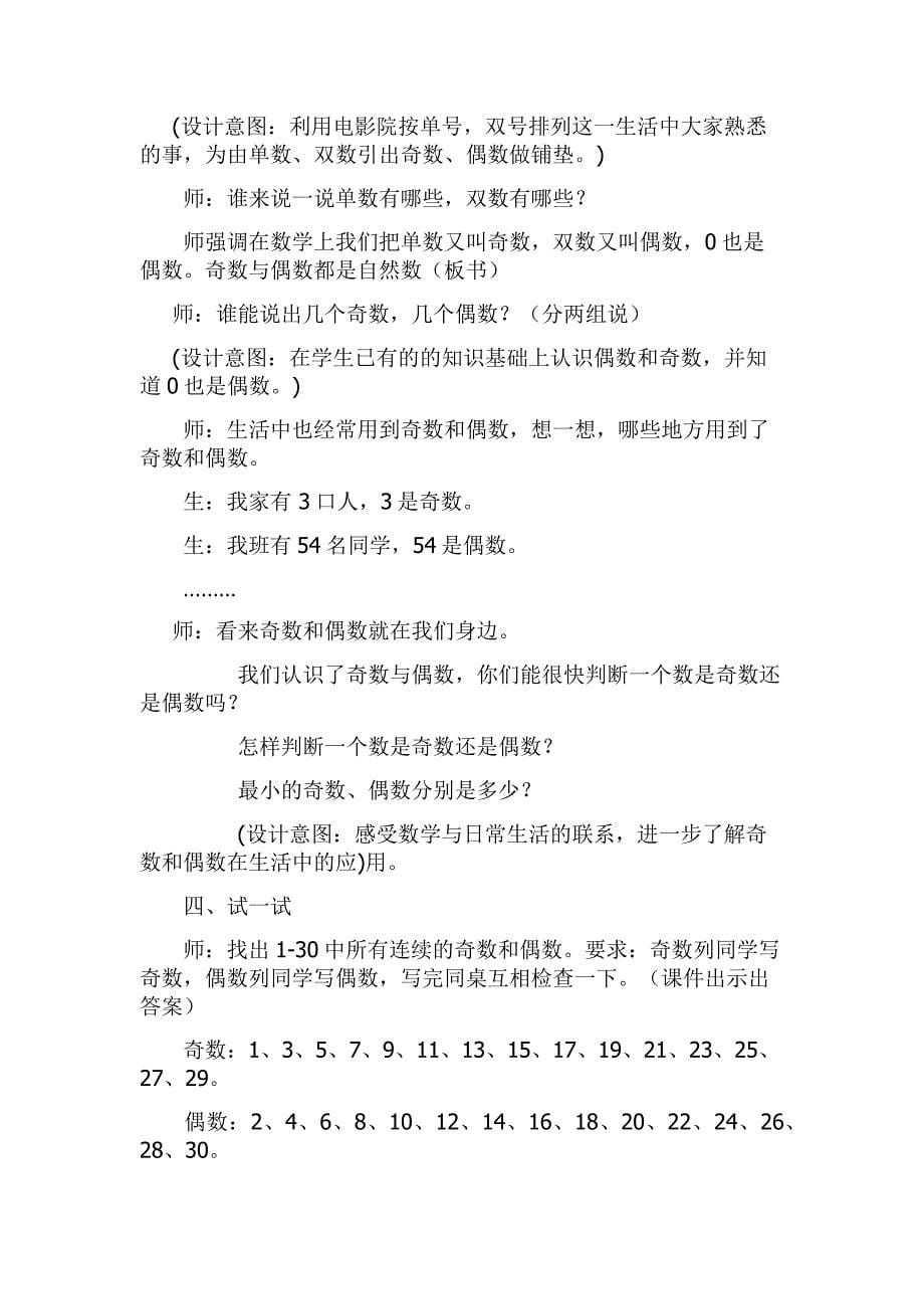 《认识自然数》教学设计.docx_第5页