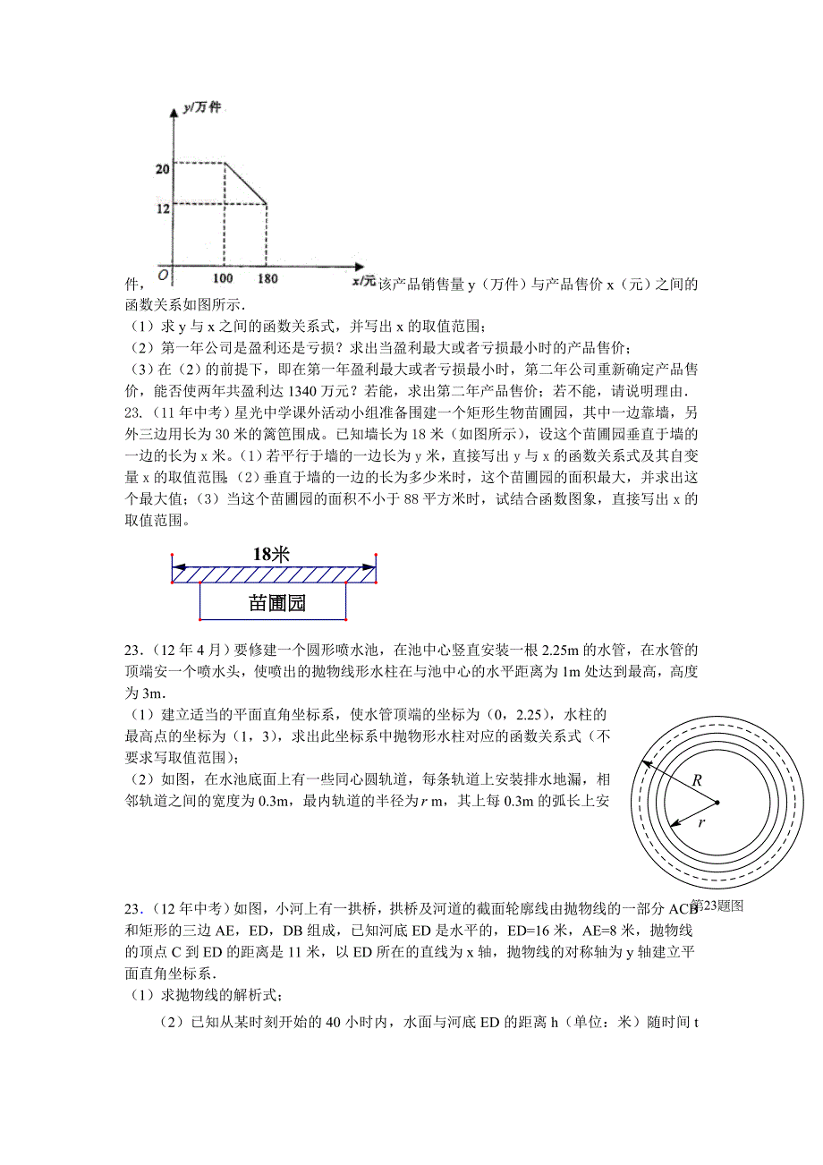 中考数学研讨会_第2页