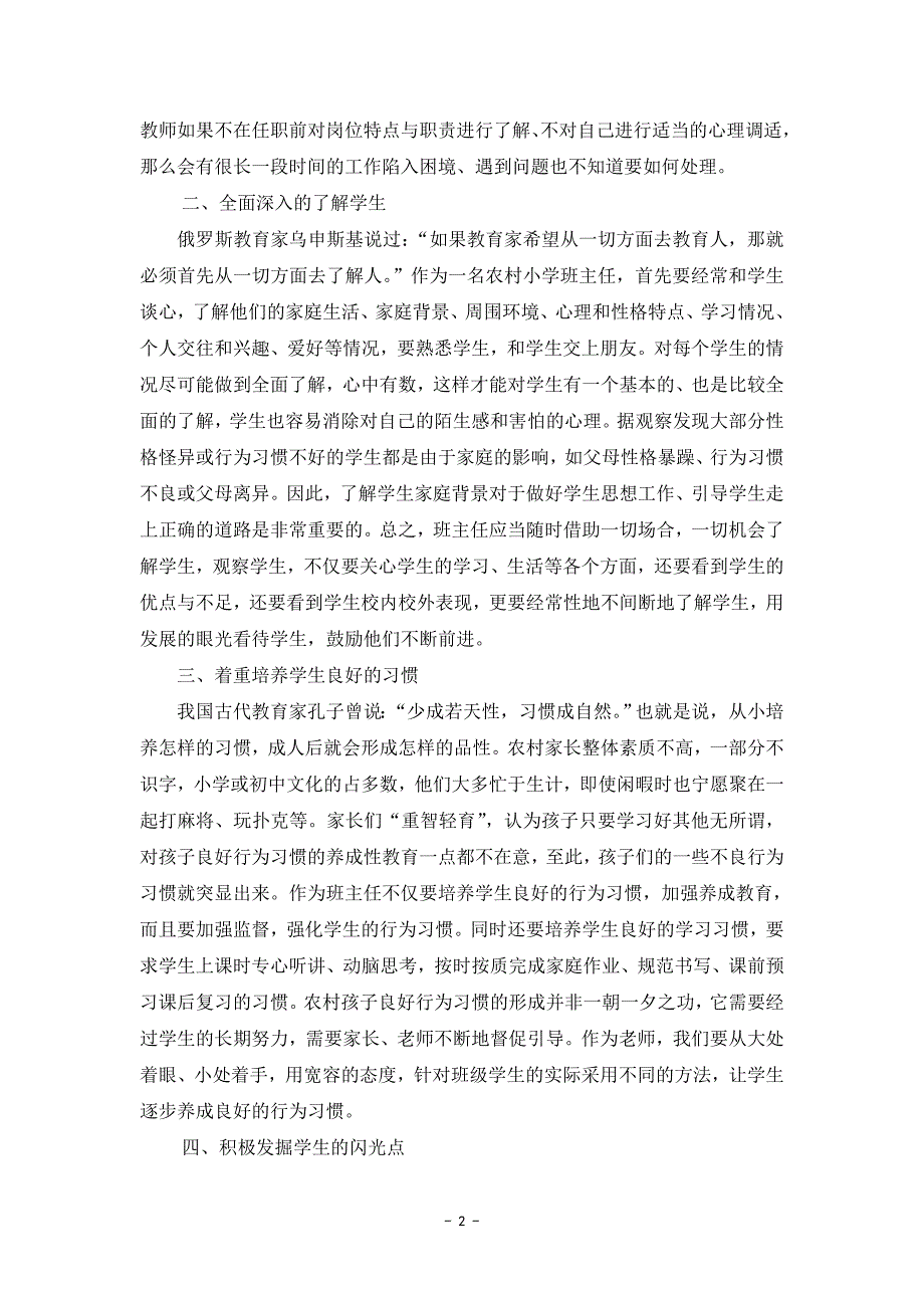 浅谈青年教师如何当好农村小学班主任.doc_第2页