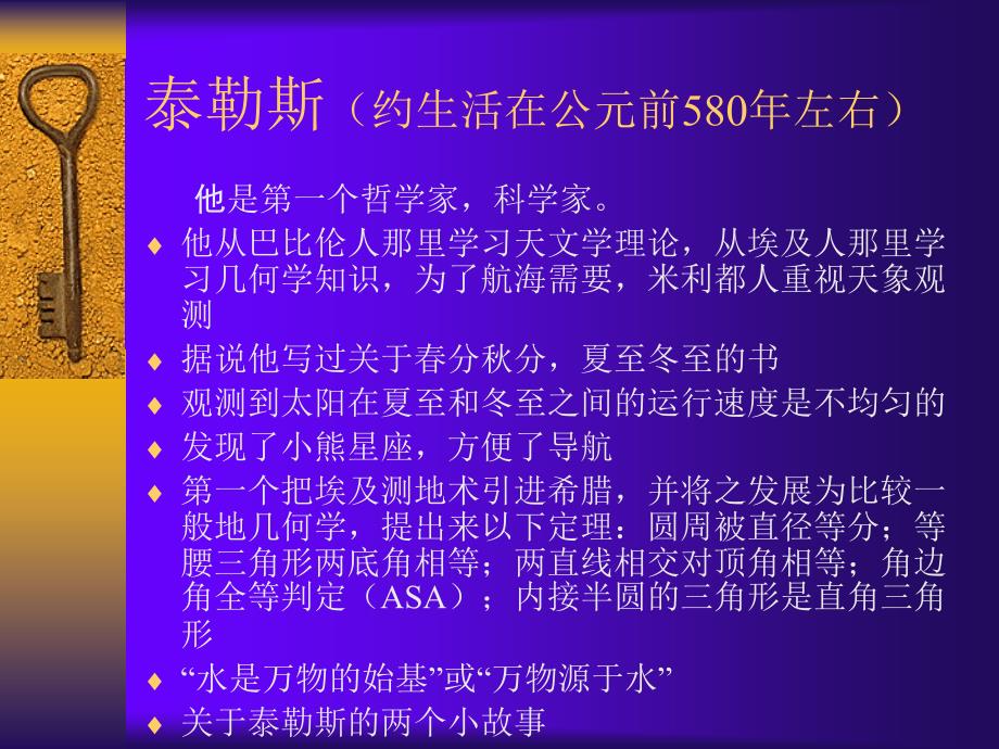 古希腊及希腊化时期的科学.ppt_第4页