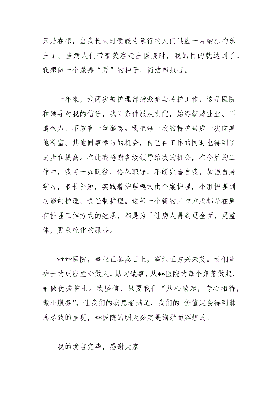 2021年512国际护士节发言稿_第3页