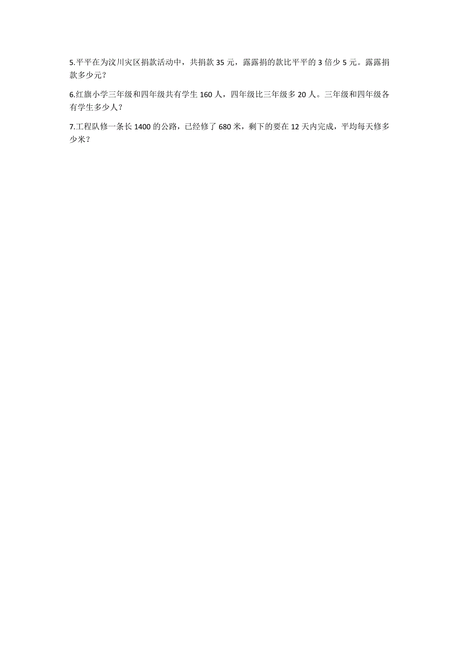 人教版四年级数学上册第五单元测试题_第3页