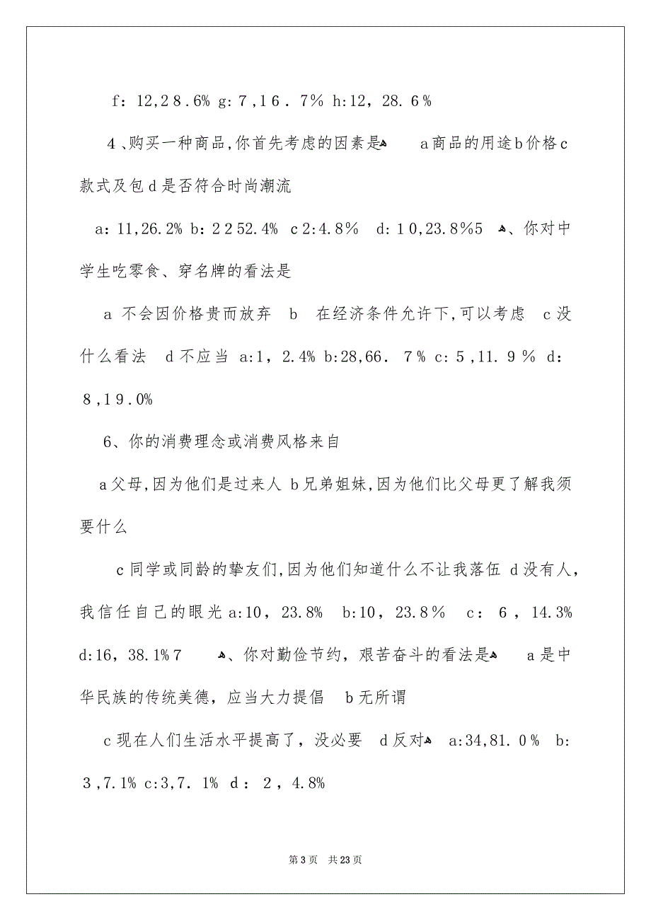 调查报告作文集合9篇_第3页