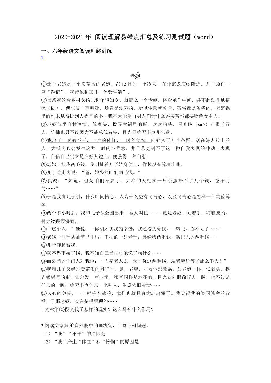 六年级2020-2021年-阅读理解易错点汇总及练习测试题(word).doc_第1页