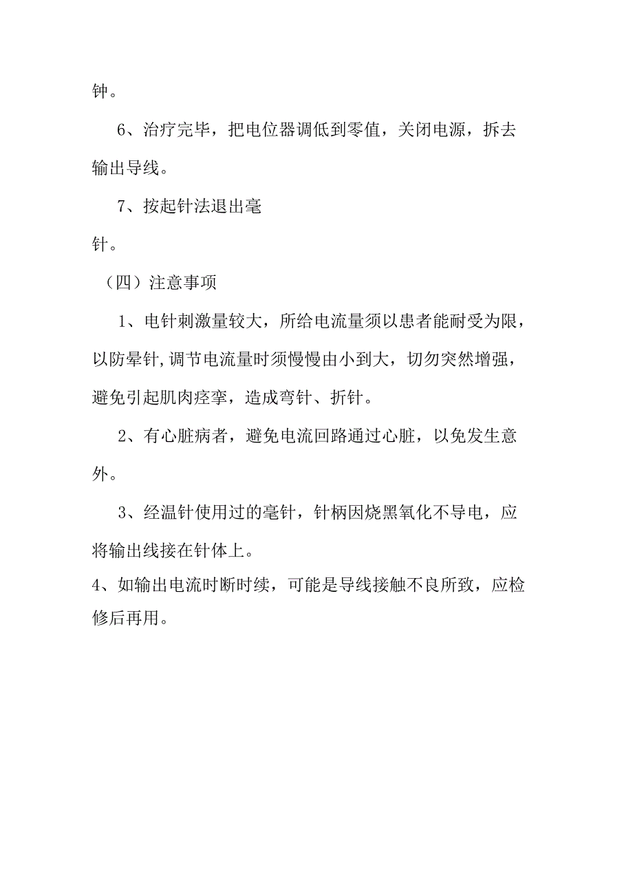 中医护理电针法技术操作规程_第2页