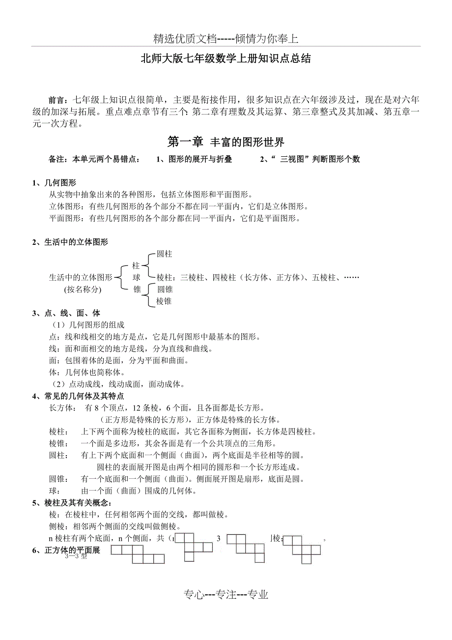 七年级数学_第1页