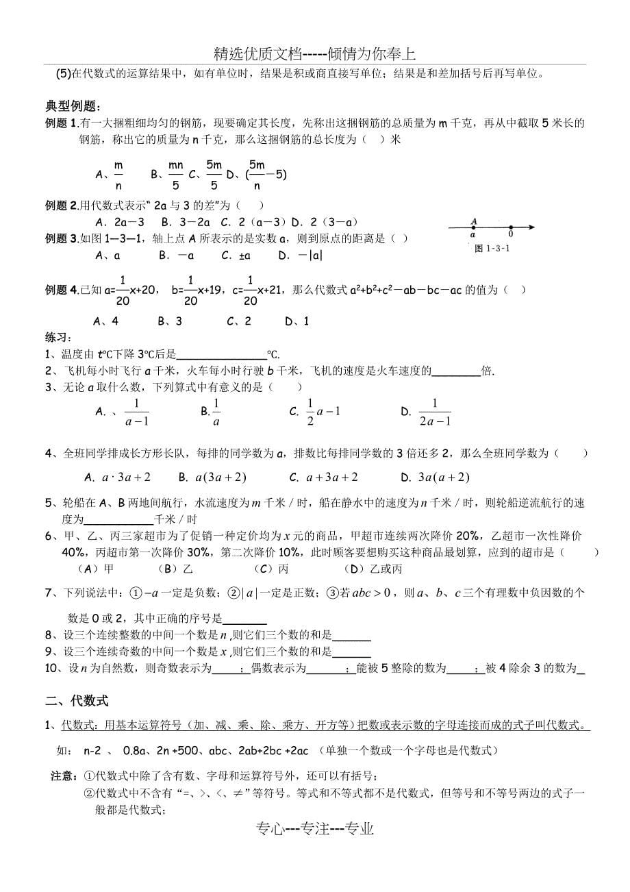 七年级数学_第5页