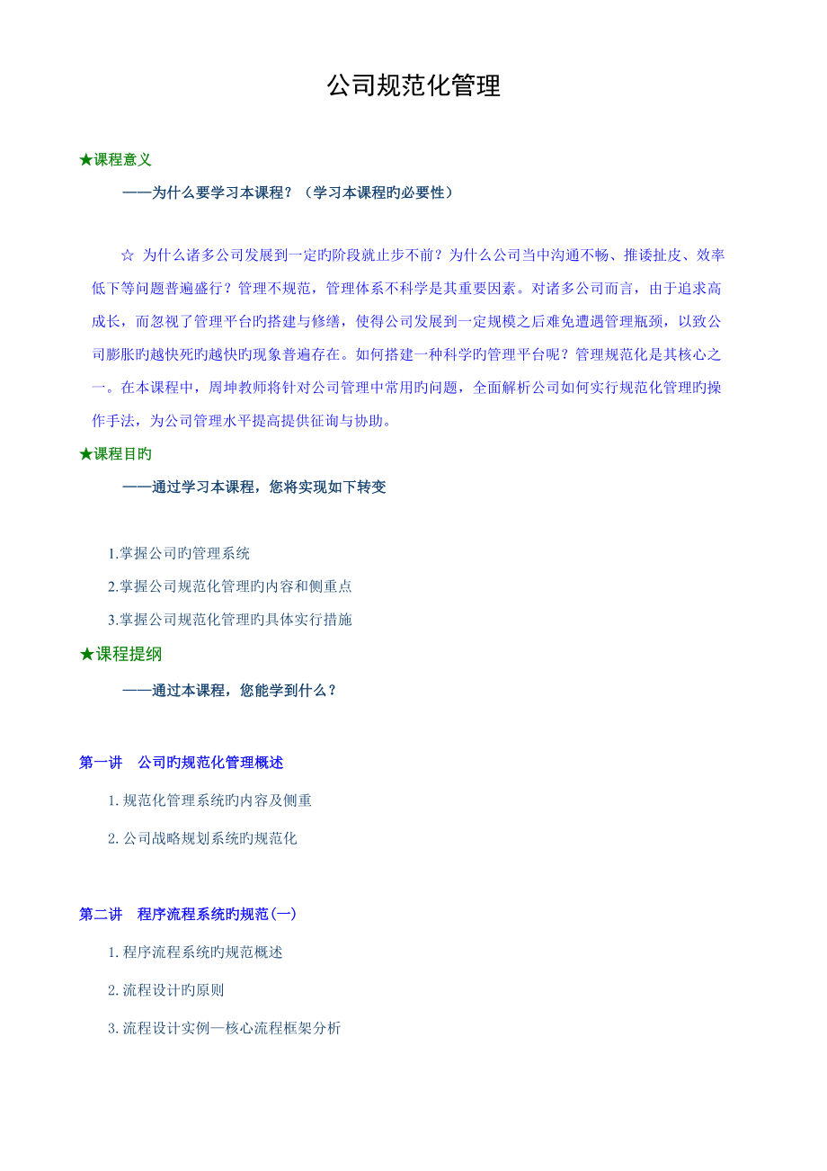 企业基础规范管理和具体实施专题方案_第1页