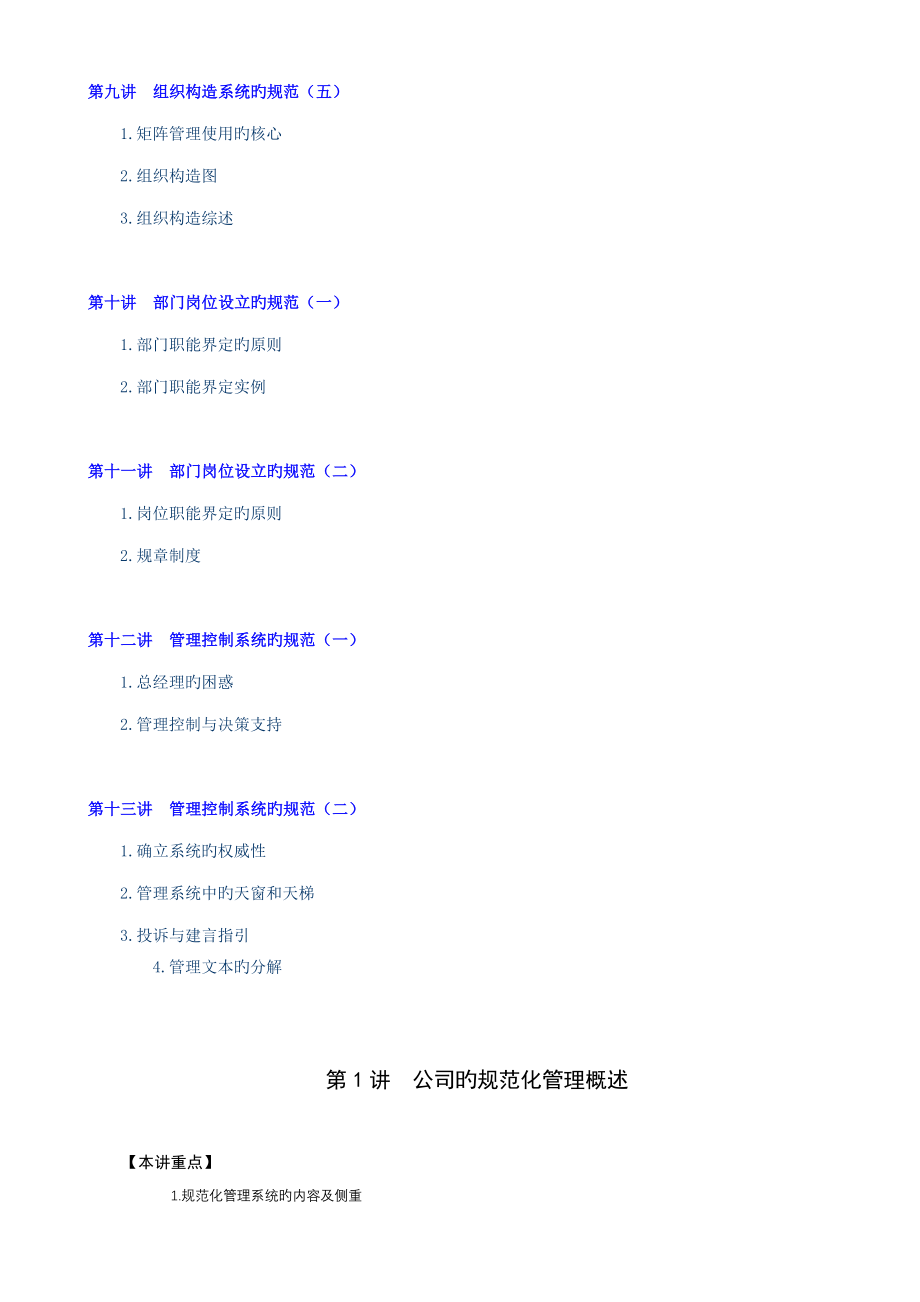 企业基础规范管理和具体实施专题方案_第3页