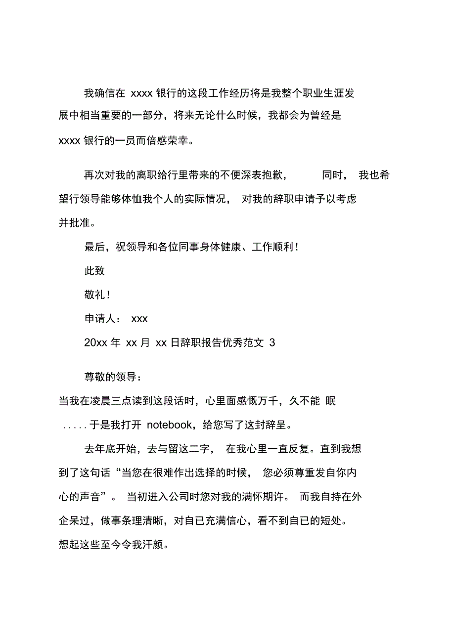 辞职报告优秀_第3页