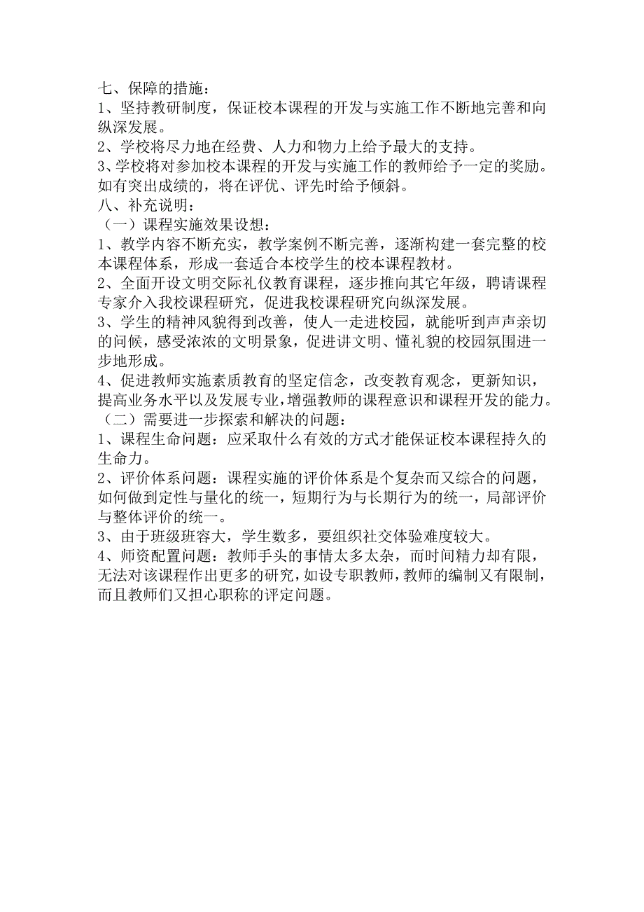 小学生礼仪校本课程纲要实施方案_第4页