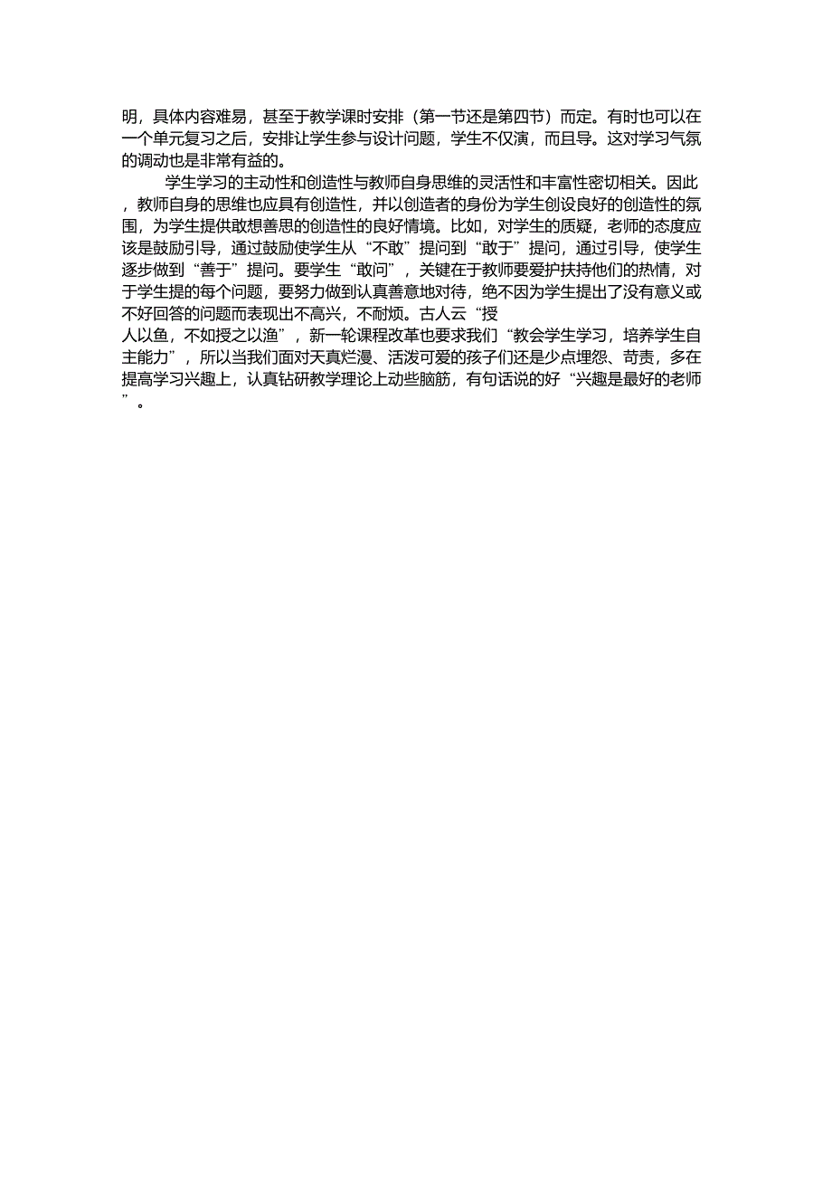 如何为学生创设良好的数学学习氛围_第2页