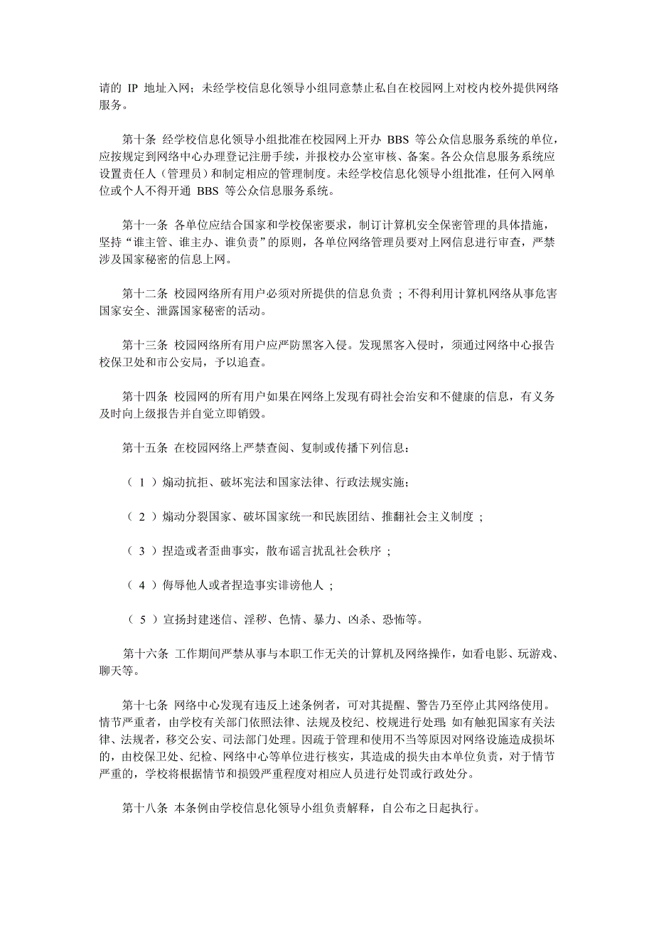 白城医学高等专科学校校园网管理规定.doc_第2页