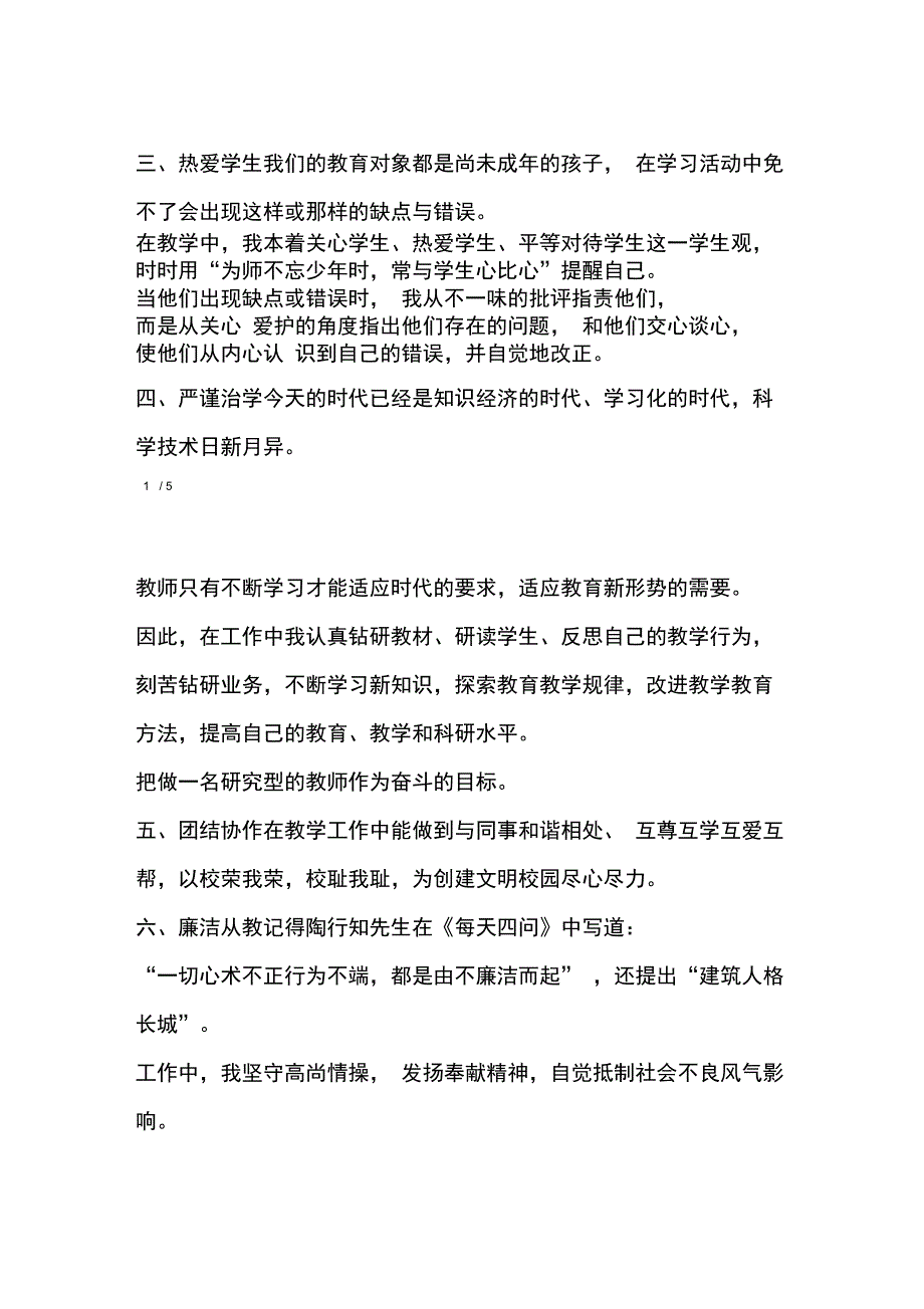 报告自查自纠整改师德师_第2页