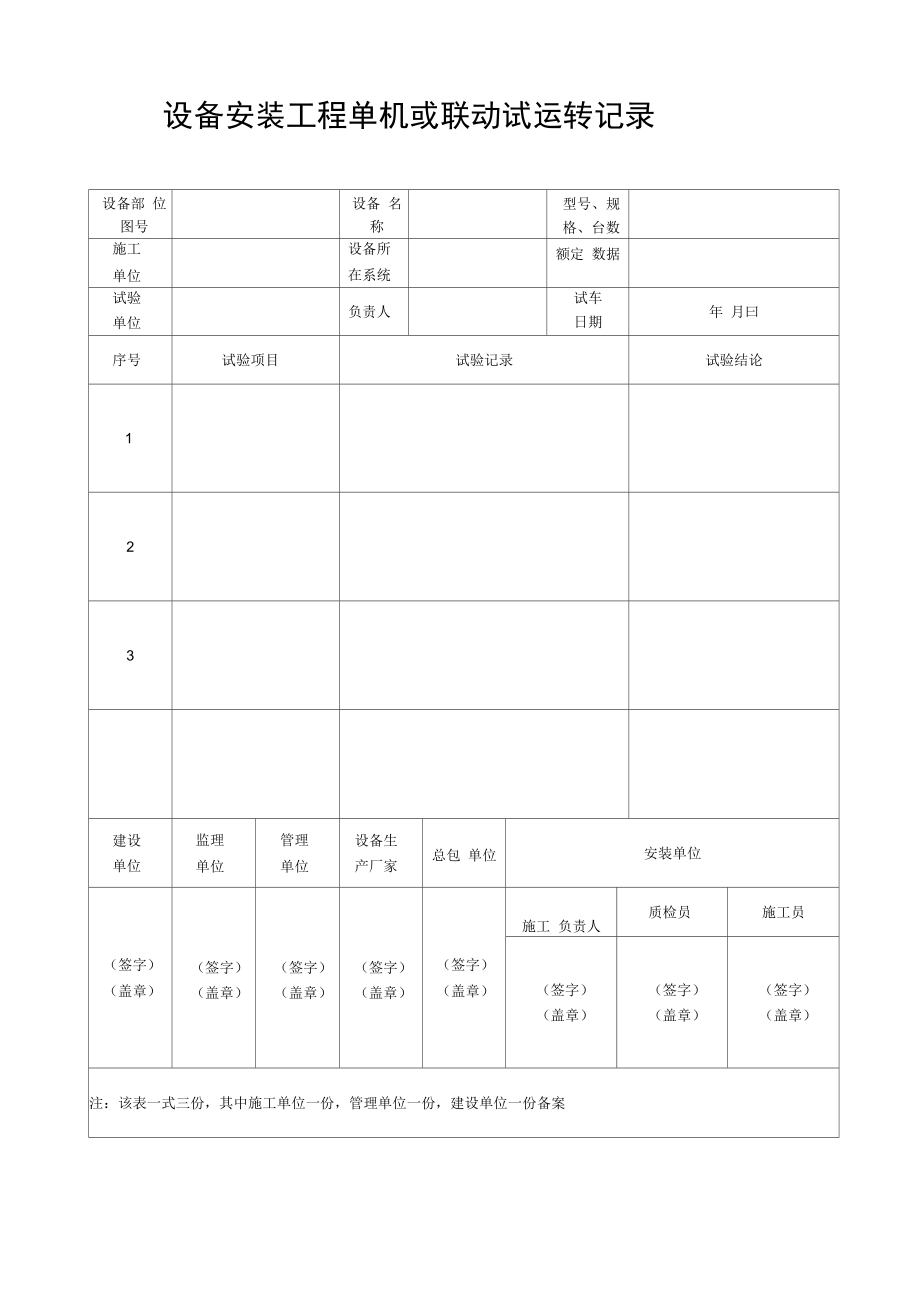 城市污水处理厂[全套]表格_第3页