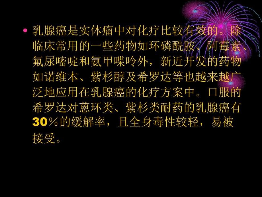 其治疗应包括全身和局部两部分局部治疗的过分扩大并不能_第5页