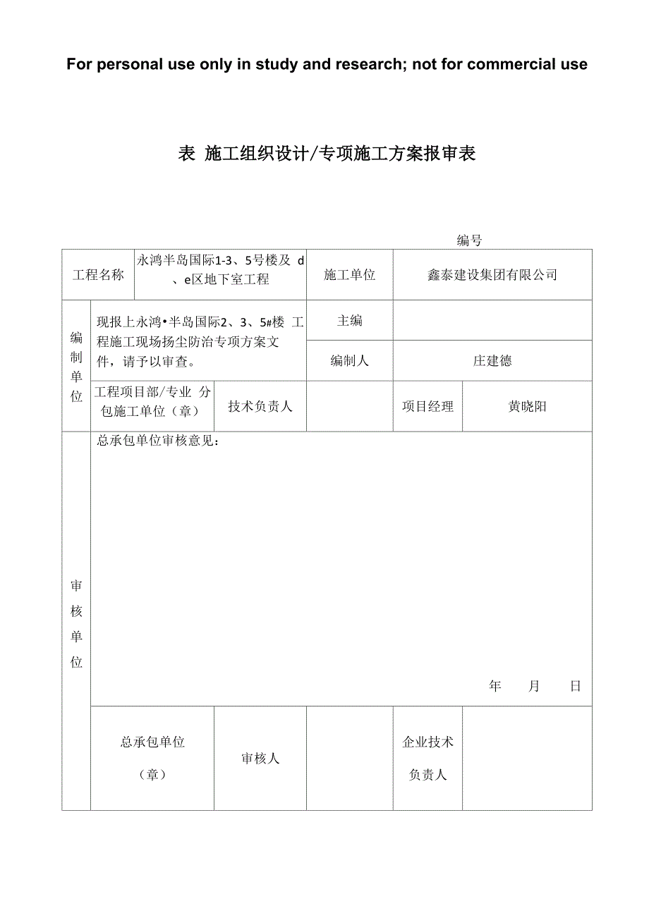 160602喷淋系统技术方案_第1页